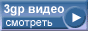 3gp видео